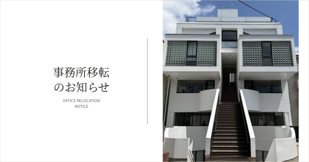 株式会社Naniwa事務所移転のお知らせ
